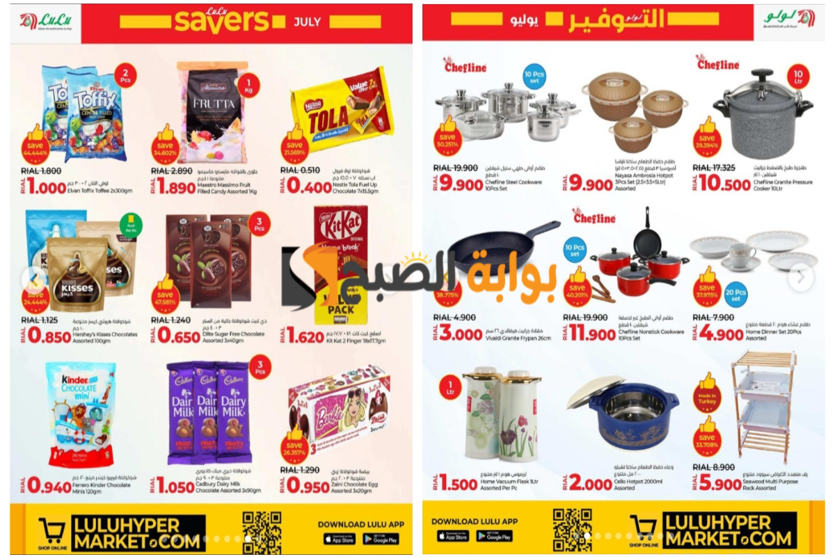 اغتنموا الفرصة قبل النفاذ..أقوى عروض لولو هايبر ماركت على الادوات المنزلية والشيكولاتة والحلوى المختلفة “أسعار رائعة مش هتتكرر تاني”