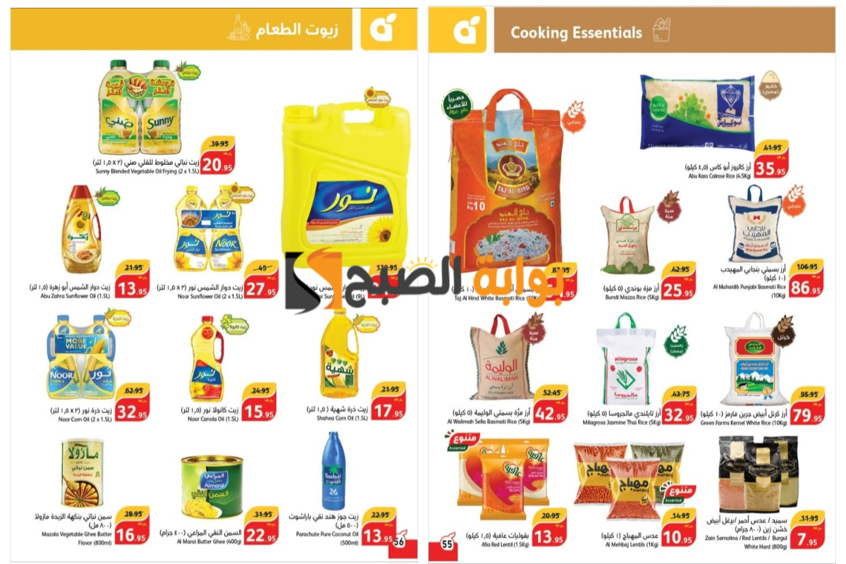 فرصة متفوتهاش..أقوى عروض بنده السعودية على زيوت الطعام والأرز وأساسيات الطبخ المختلفة “بادر بالشراء”