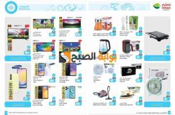 فرصة مميزة للشراء..أقوى عروض العثيم السعودية على الأجهزة الكهربائية المنزلية والهواتف الذكية والشاشات “اغتنموا الفرصة قبل النفاذ”