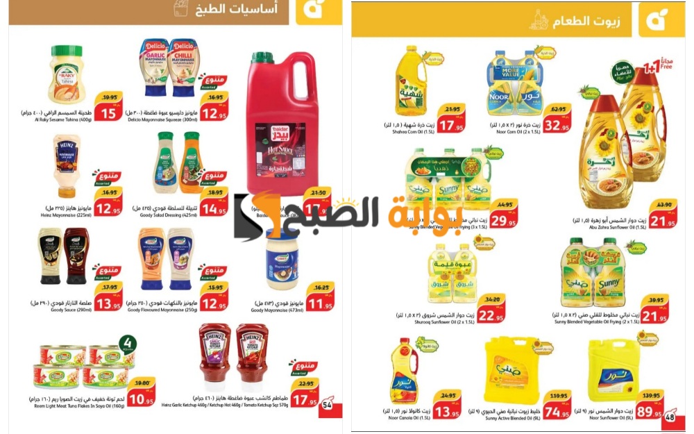 فرصة رائعة للشراء..أقوى عروض هايبر بنده السعودية على زيوت الطعام وأساسيات الخبز “انتهزوا الفرصة قبل النفاذ”