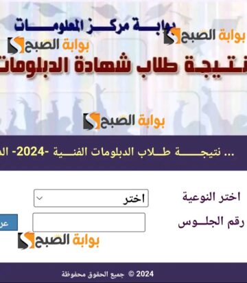 “هنا” رابط نتائج الدبلومات الفنية برقم الجلوس 2024 عبر بوابة التعليم الفني