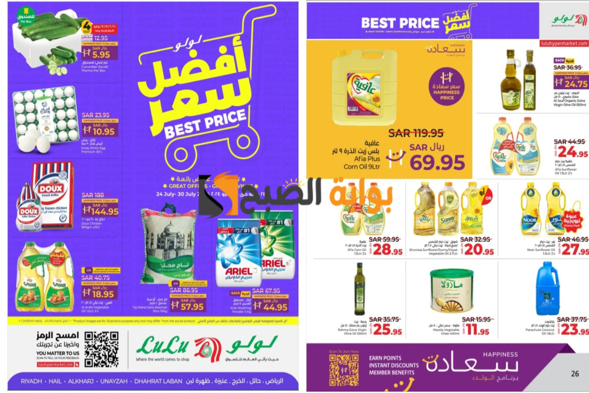 تذكير باليوم الأخير..أقوى عروض لولو هايبر ماركت على زيوت الطعام والأرز وأساسيات الطبخ المختلفة “فرصة للشراء”
