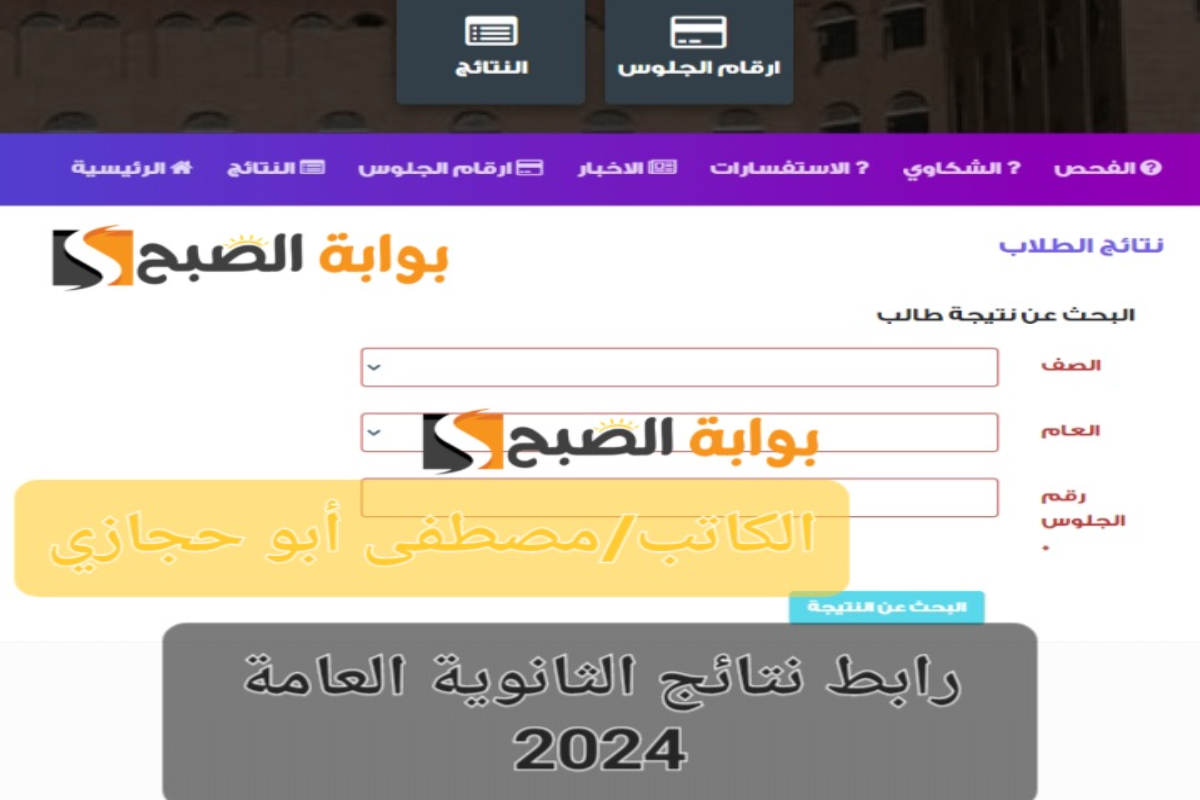 رابط نتائج الثانوية العامة في مصر 2024 وموعد ظهورها المتوقع