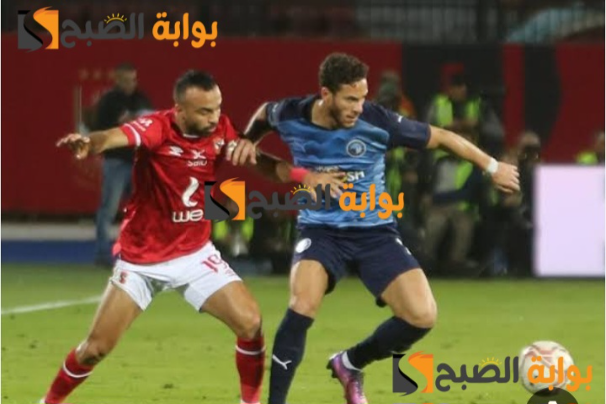 موعد مباراة الاهلي ضد بيراميدز في الدوري المصري الممتاز والقنوات الناقلة وموقف الفريقين بجدول الترتيب