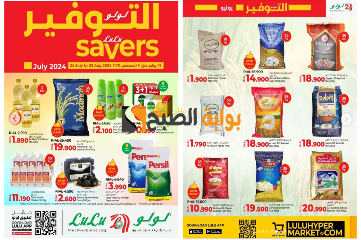 اغتموا الفرصة قبل النفاذ..أقوى عروض لولو هايبر ماركت على زيوت الطعام والأرز وأساسيات الطبخ المختلفة “فرصة مميزة للشراء” 
