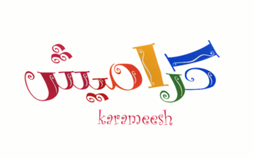 تردد كراميش الجديد 2024 Karameesh على القمر الصناعي عرب سات ونايل سات