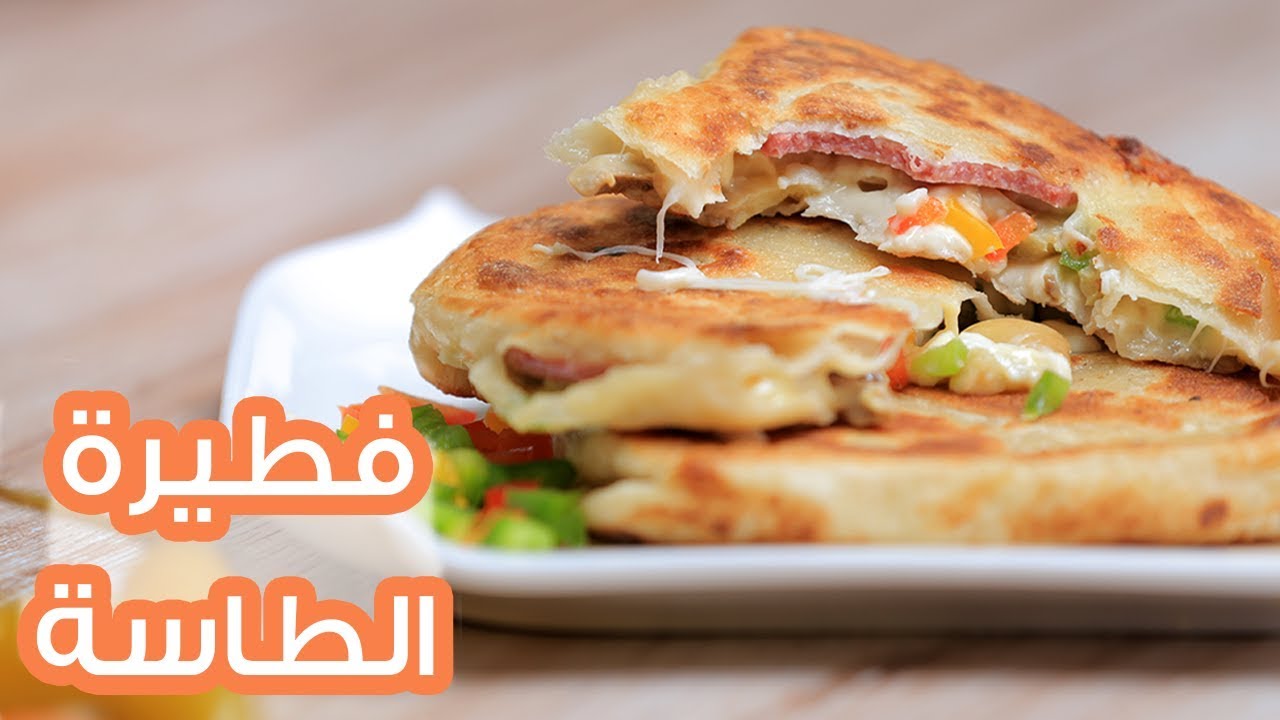 وجبة خفيفة وسريعة لجميع الأوقات .. فطائر الطاسة بحشوة الجبن والخضروات طرية ومشبعة بخطوات سهلة