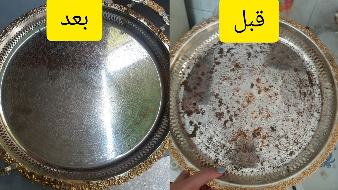كيفية تنظيف صواني الالمونيا وازالة الصدأ والاصفرار