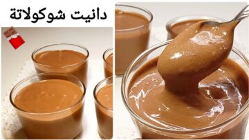 وفري وأسعدي أولادك .. اعملي دانيت الشوكولاتة في البيت بنفس طعم الجاهز وبمكونات اقتصادية بسيطة