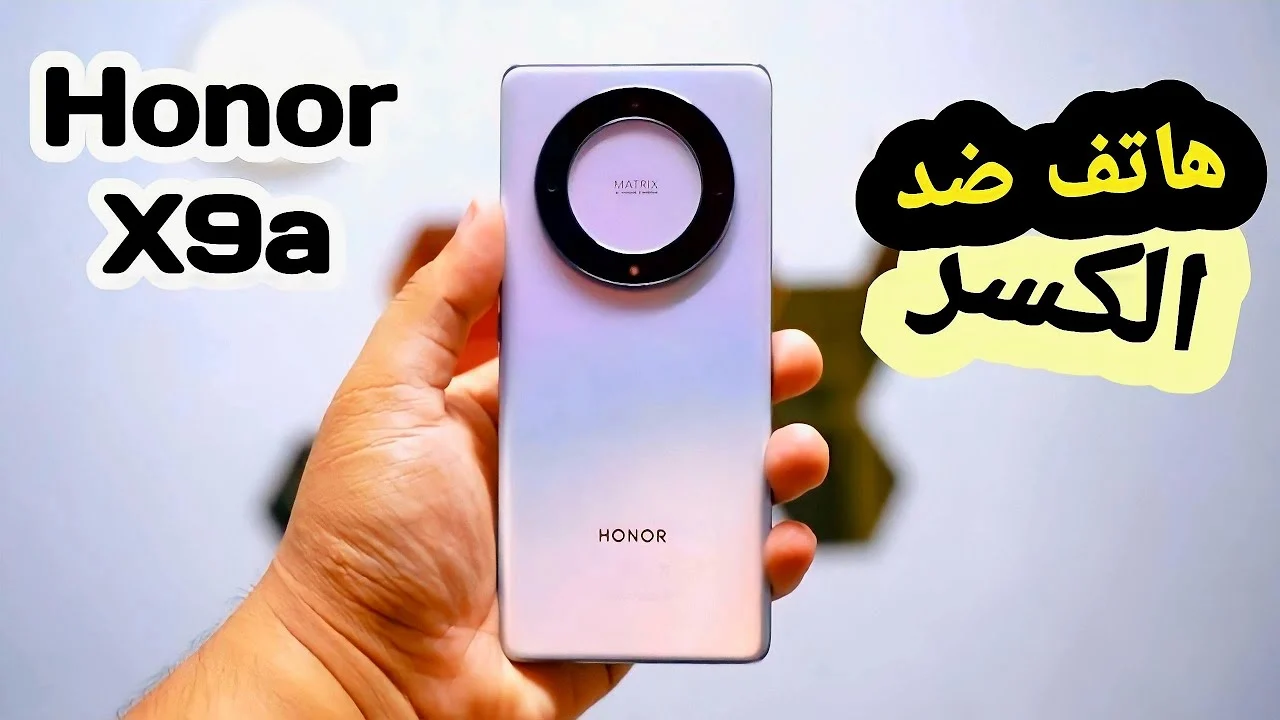 مواصفات ومزايا هاتف HONOR x9a الجديد صاحب أقوي جودة تصوير ضد الكسر والمياه وبمعالج خرافي