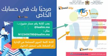 “رابط رسمي” نتائج المستوى السادس ابتدائي 2024 المغرب عبر فضاء التلاميذ مسار Massar authentification