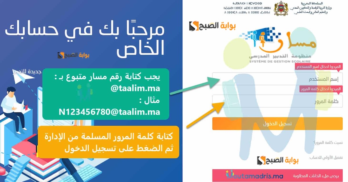 "رابط رسمي" نتائج المستوى السادس ابتدائي 2024 المغرب عبر فضاء التلاميذ مسار Massar authentification 5 “رابط رسمي” نتائج المستوى السادس ابتدائي 2024 المغرب عبر فضاء التلاميذ مسار Massar authentification