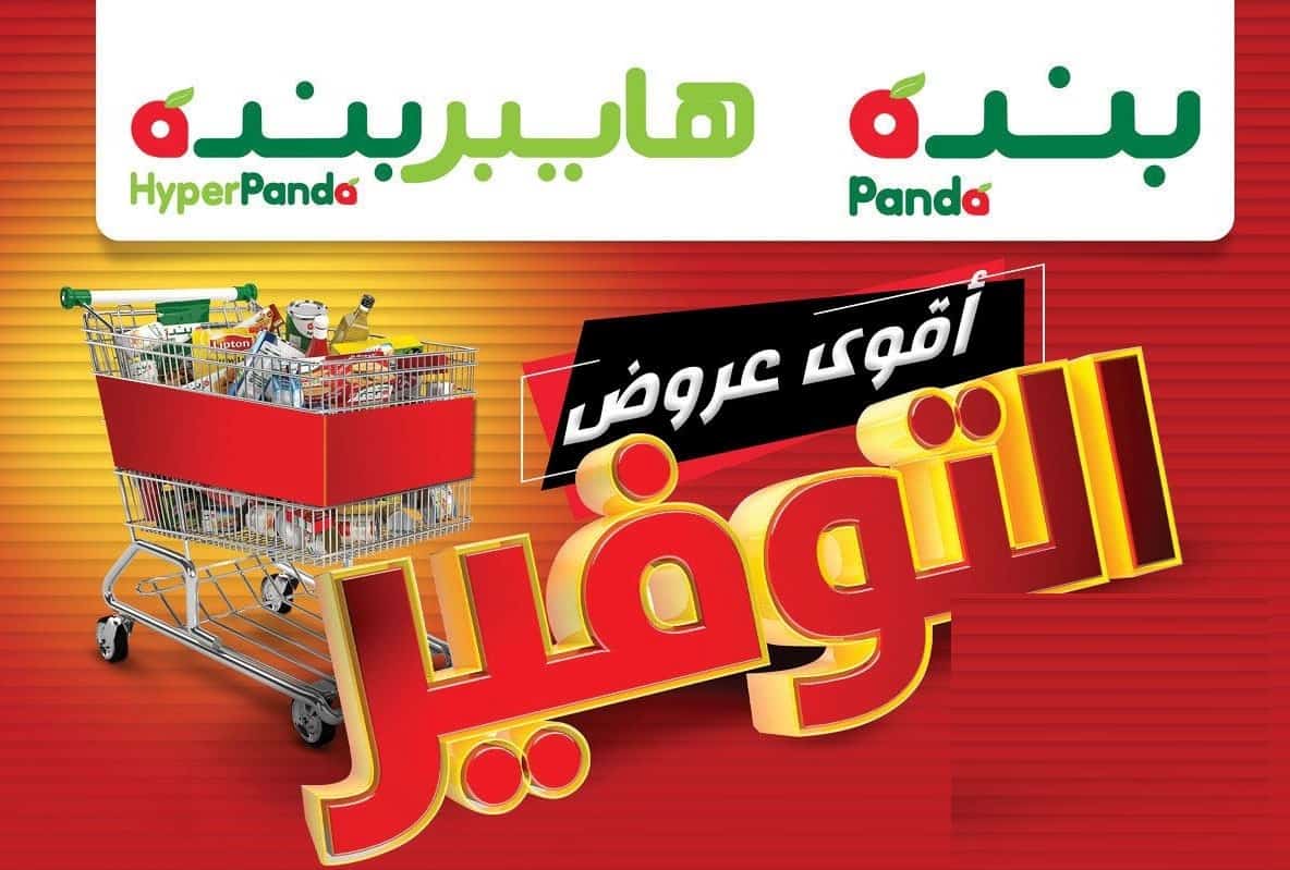 أقوي عروض بندة.. الحق عروض بنده على الأجهزة الكهربائية والشاشات قبل انتهاء العرض