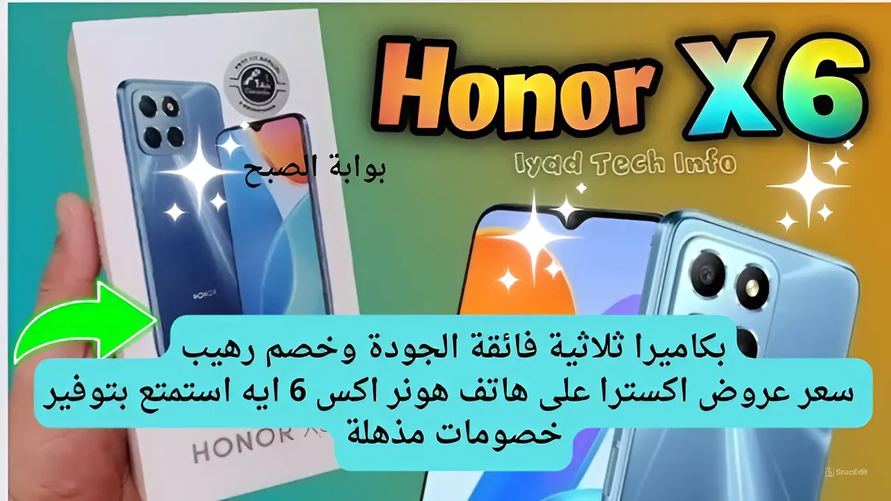 بكاميرا ثلاثية فائقة الجودة وخصم رهيب.. سعر عروض اكسترا على هاتف هونر اكس 6 ايه استمتع بتوفير خصومات مذهلة واغتنم الفرصة