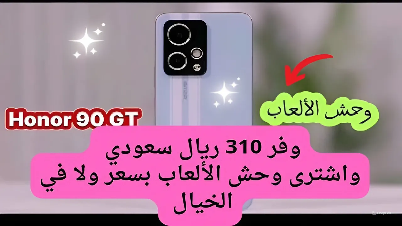 خصم وتوفير عالى 310 ريال سعودي.. أقوى عروض اكسترا على هاتف هونر 90 بشاشة وكاميرات راقيه جداً اغتنم الفرصة للشراء