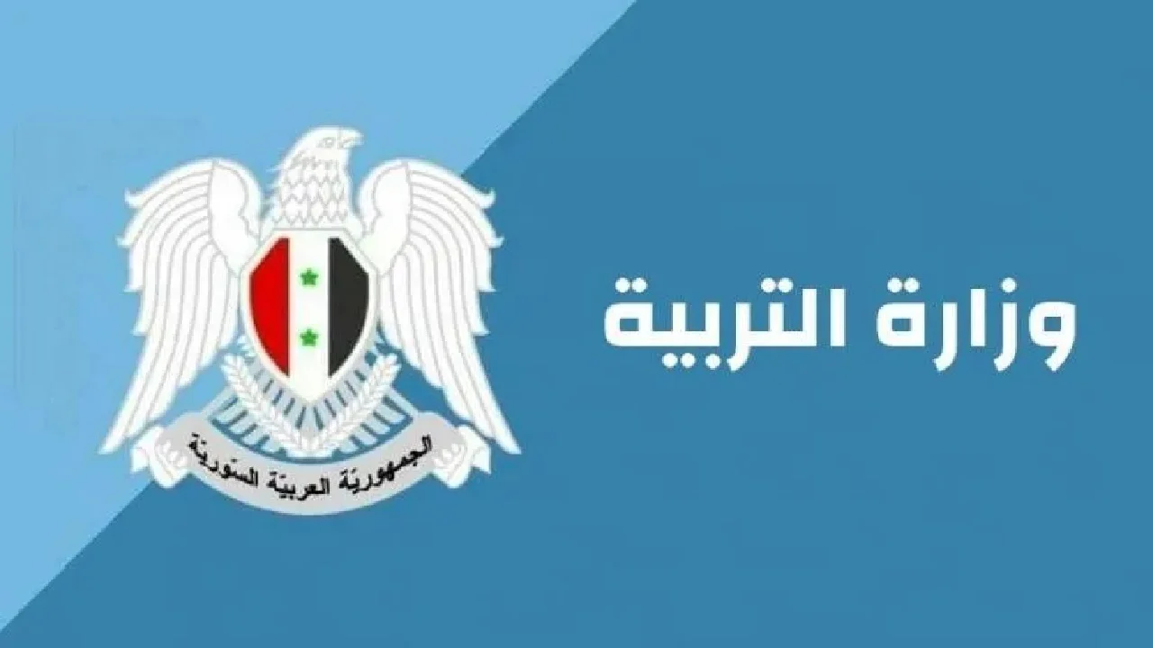 آلية الاعتراض على نتائج التاسع سوريا 2024.. الرابط والخطوات