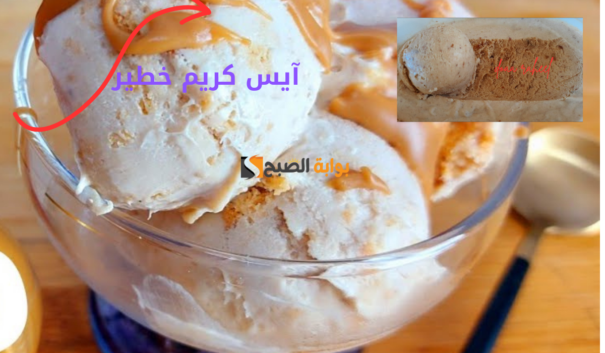 طريقة عمل ايس كريم الصيف الصحي بدون سكر وبدون حليب