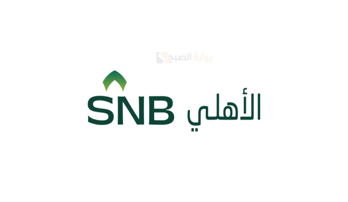 أرض وقرض البنك الأهلي لمستفيدي الصندوق العقاري