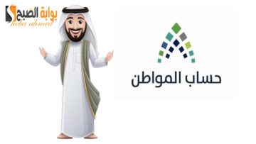 أسباب توقف صرف الدفعة 80 عنك وكيفية تقديم طلب اعتراض على حساب المواطن