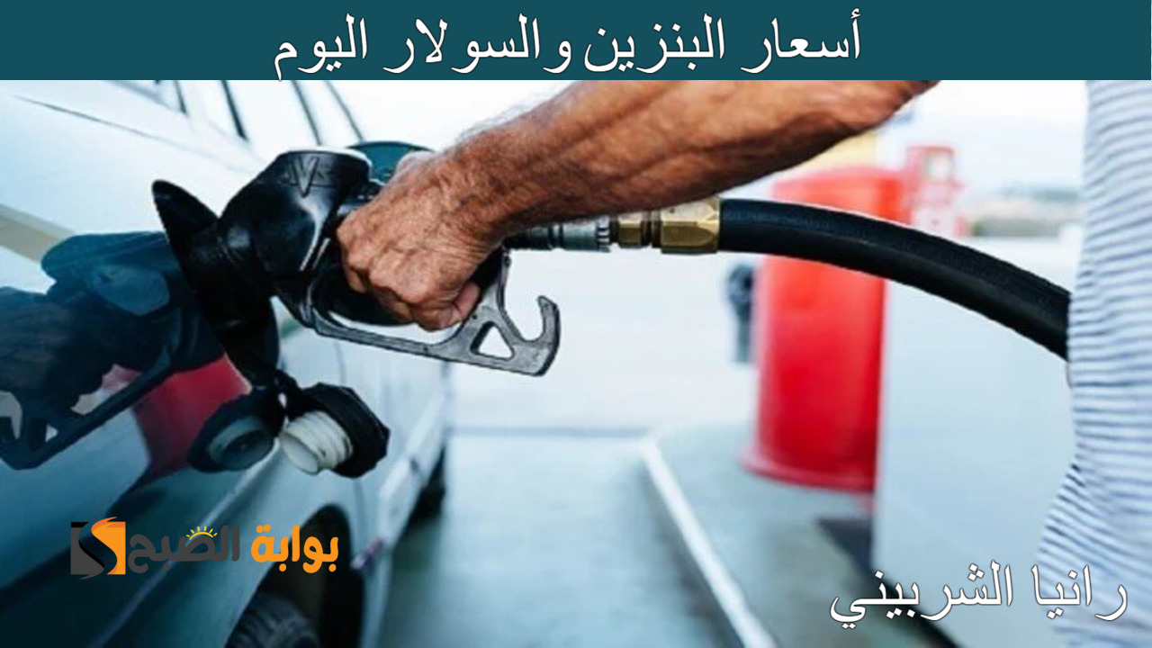 “ارتفع رسميًا” أسعار البنزين والسولار اليوم الخميس 25 يوليو 2024 وفقًا لقرار وزارة البنزين المصرية