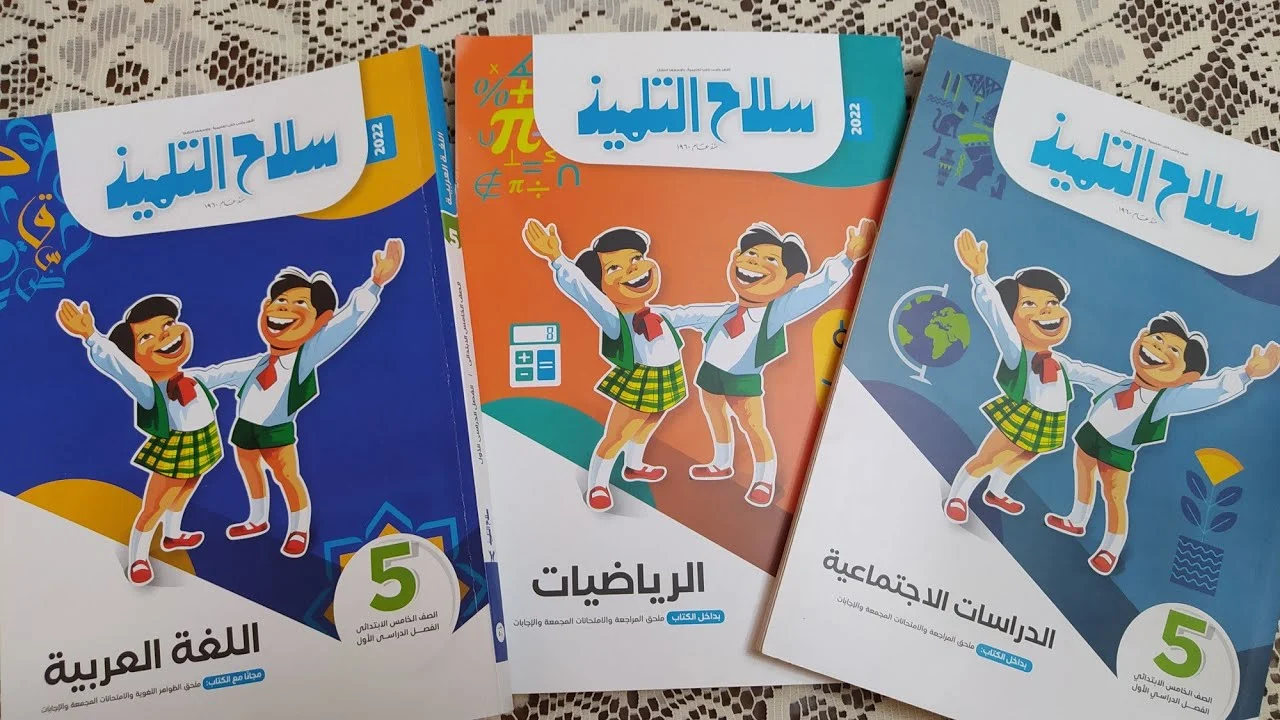 السعر رفع السنادي.. اسعار كتب سلاح التلميذ 2025 العام الدراسي الجديد في مختلف المواد