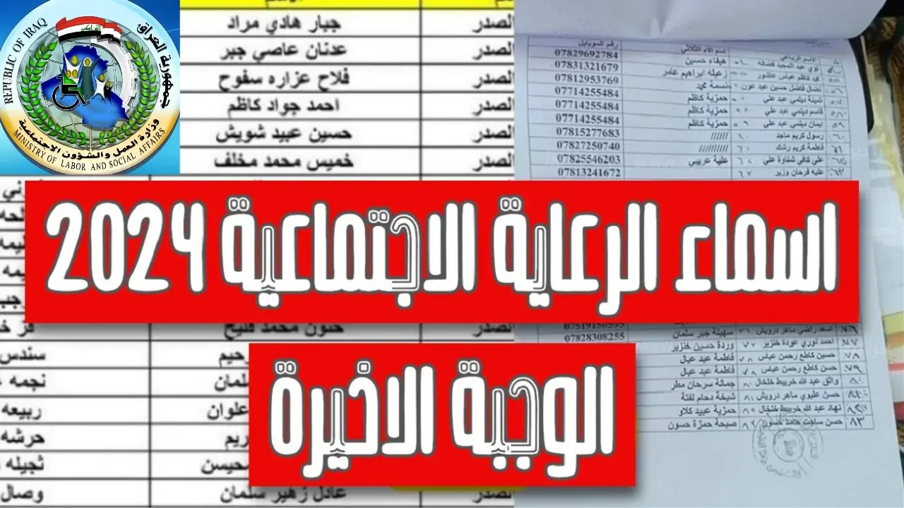 “كشوفات umbrella 7”.. رابط اسماء الرعاية الاجتماعية الوجبة الأخيرة 2024 للاستعلام عبر مظلتي فور ظهورها
