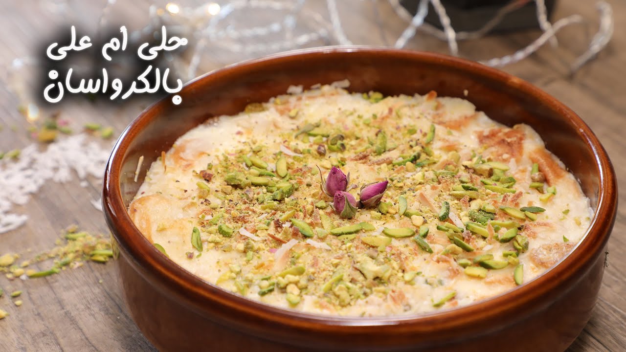 تحلية سريعة.. طريقة عمل أم علي بالكرواسون بأسهل الخطوات وأبسط المكونات