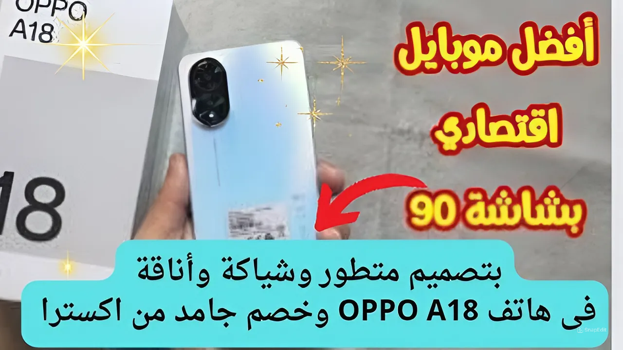 ببطارية عملاقة وآخر شياكة.. سعر عروض اكسترا على هاتف اوبو A 18 ..  خصم جبار ومغري لا يقاوم