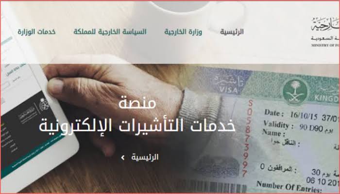 خطوات تقديم طلب الحصول على تأشيرة زيارة عائلية والشروط 1446