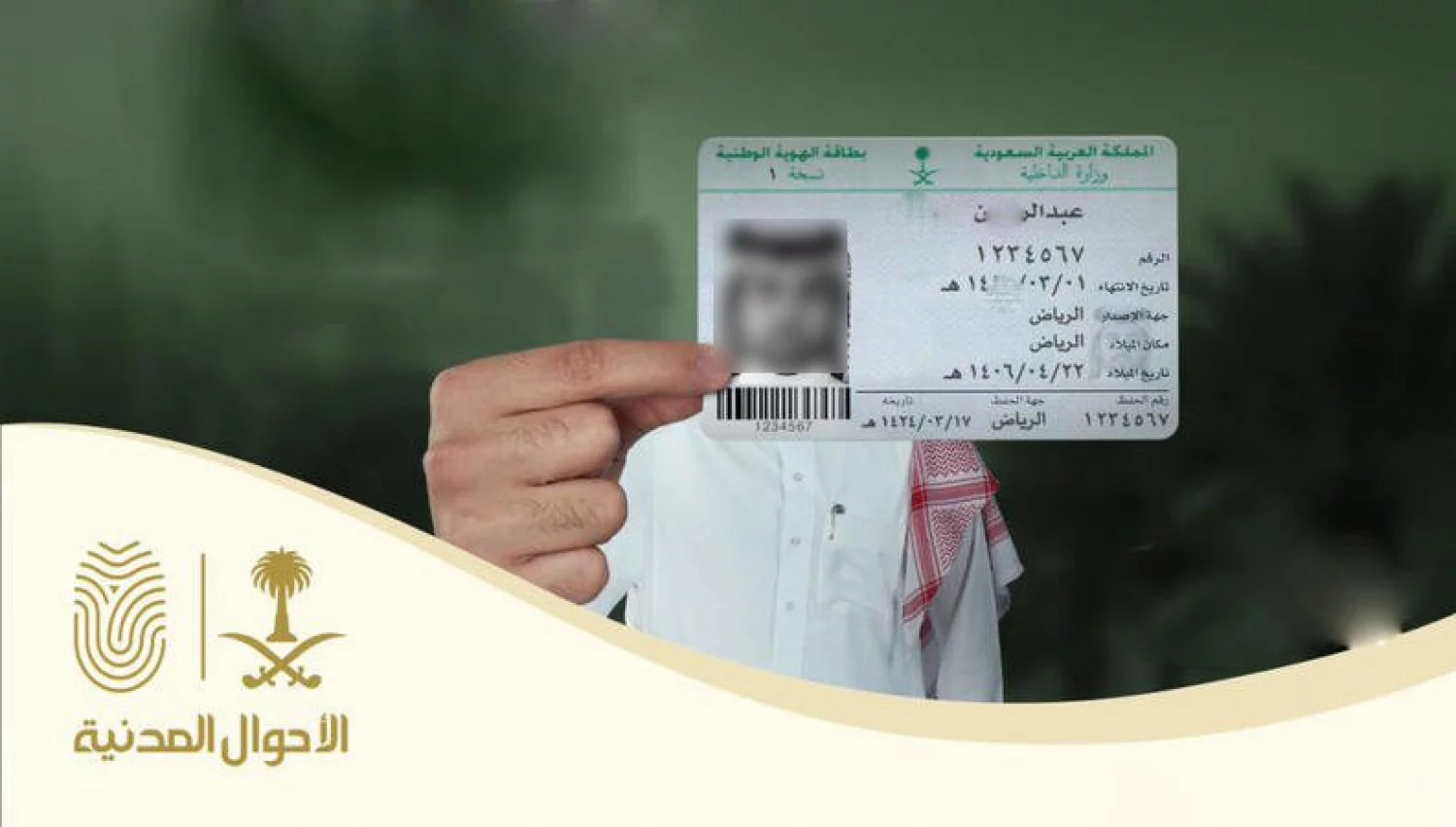 خطوات إصدار بطاقه هوية وطنية بدل مفقود عبر منصة أبشر .. الأحوال المدنية توضح