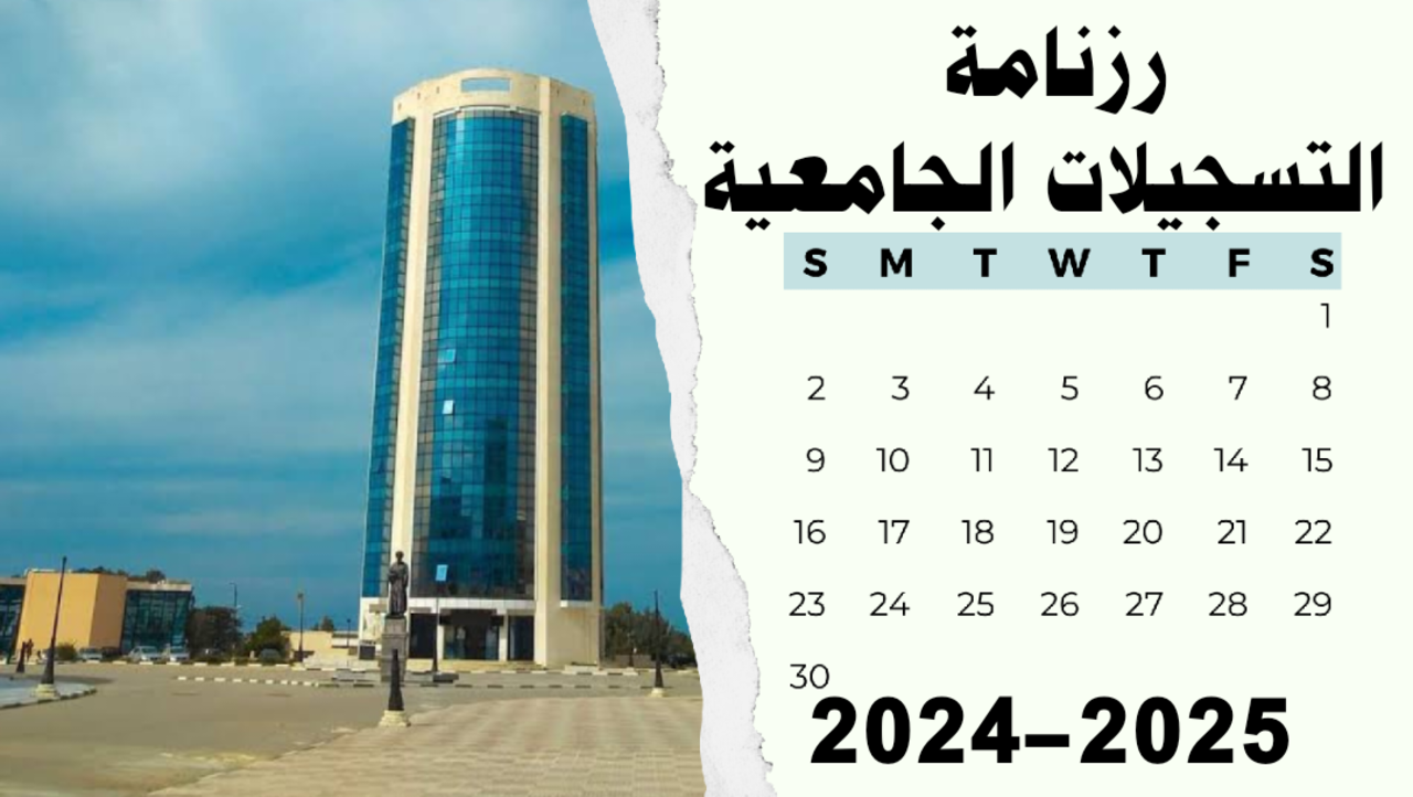 “هام لجميع طلاب الجزائر”.. إعلان رزنامة التسجيلات الجامعية 2024-2025 لحاملي البكالوريا الجدد