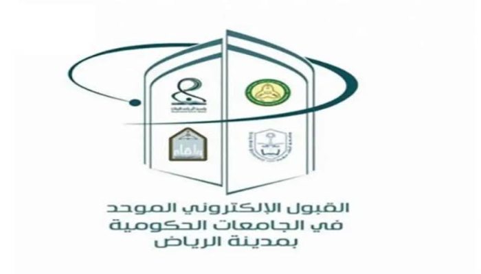 الاستعلام عن نتائج القبول الموحد للطلاب والطالبات 1446