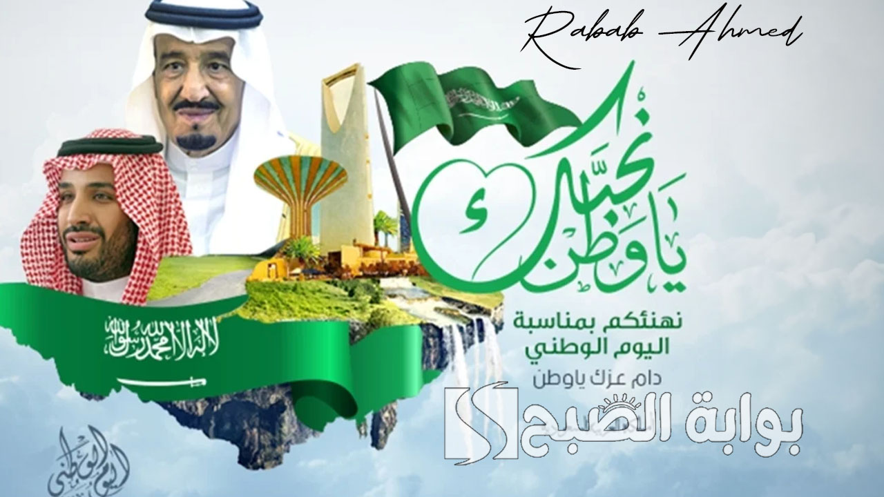 “دمت يا وطني أصيل متميزًا”.. موعد اجازة اليوم الوطني السعودي 1446 وأجمل العبارات
