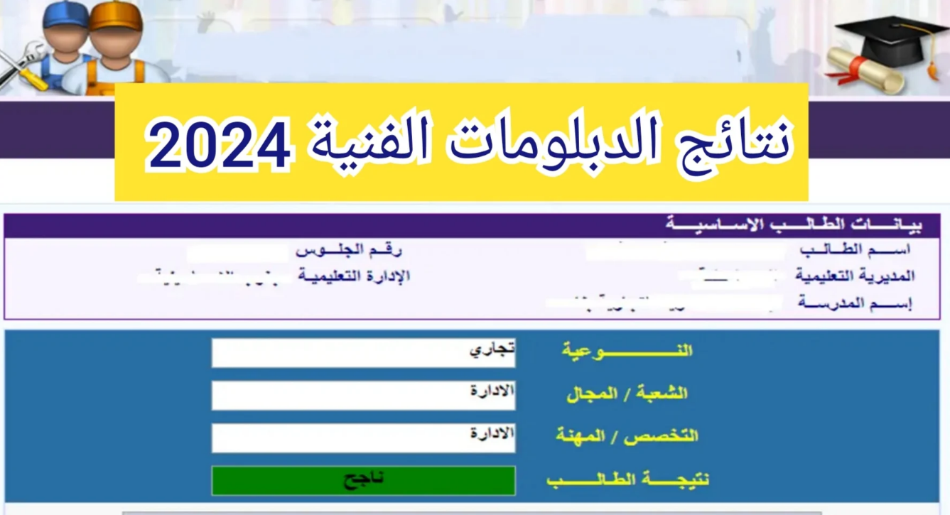 بنسبة نجاح 70،9%| بوابة التعليم الفني الرسمية للنتائج.. رابط نتيجة الدبلومات الفنية 2024 برقم الجلوس فقط أو بالاسم 5 بنسبة نجاح 70،9%| بوابة التعليم الفني الرسمية للنتائج.. رابط نتيجة الدبلومات الفنية 2024 برقم الجلوس فقط أو بالاسم