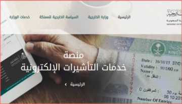 خطوات الاستعلام عن تأشيرة الزيارة العائلية والشروط 1446