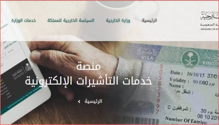 خطوات الاستعلام عن تأشيرة الزيارة العائلية والشروط 1446