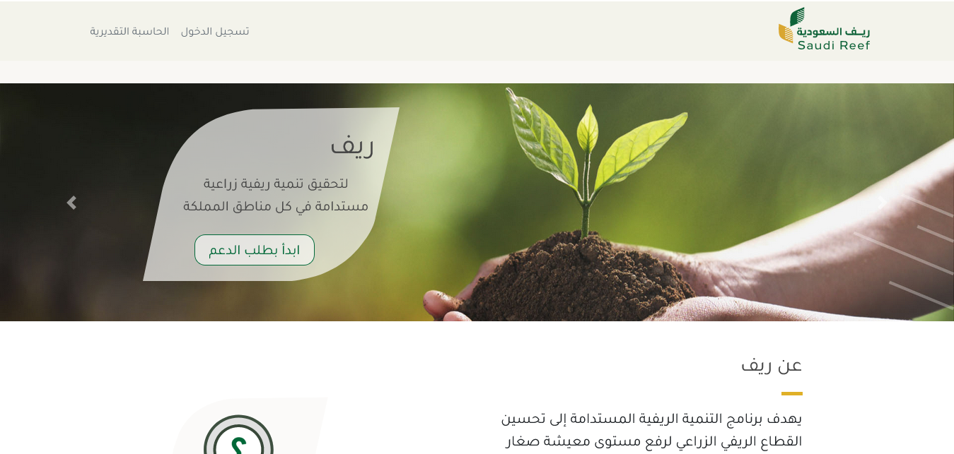 استعلام عن دعم ريف تسجيل الدخول reef.gov.sa لربات البيوت والأسر المنتجة بـ7 خطوات سهلة