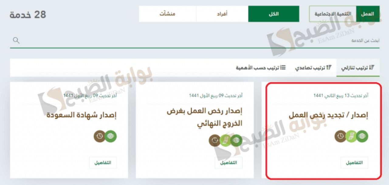 استعلام عن رقم سداد رخصة عمل وطريقة تجديد رخصة العمل