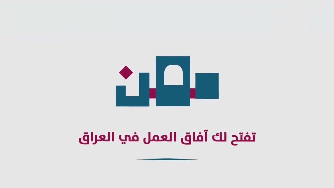 استمارة التسجيل على العاطلين عن العمل الاستشارية 2024 منصة أور الرسمية lvtd.gov.iq mihan