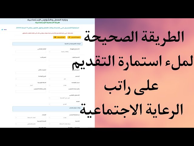استمارة التسجيل على راتب الرعاية الاجتماعية 2024 مظلتي spa.gov.iq للنساء