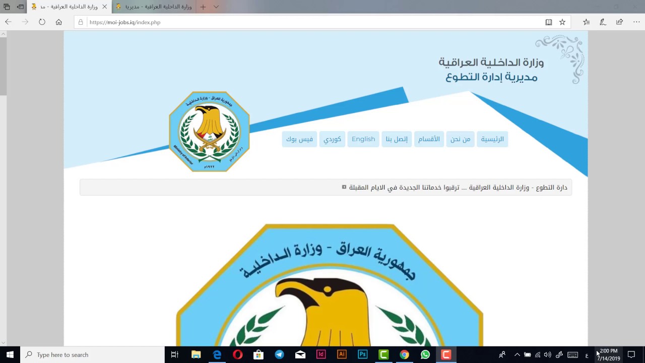 انتهاء التقديم على معهد اعداد مفوضي الشرطة الدورة 11 بالعراق وطريقة معرفة النتائج