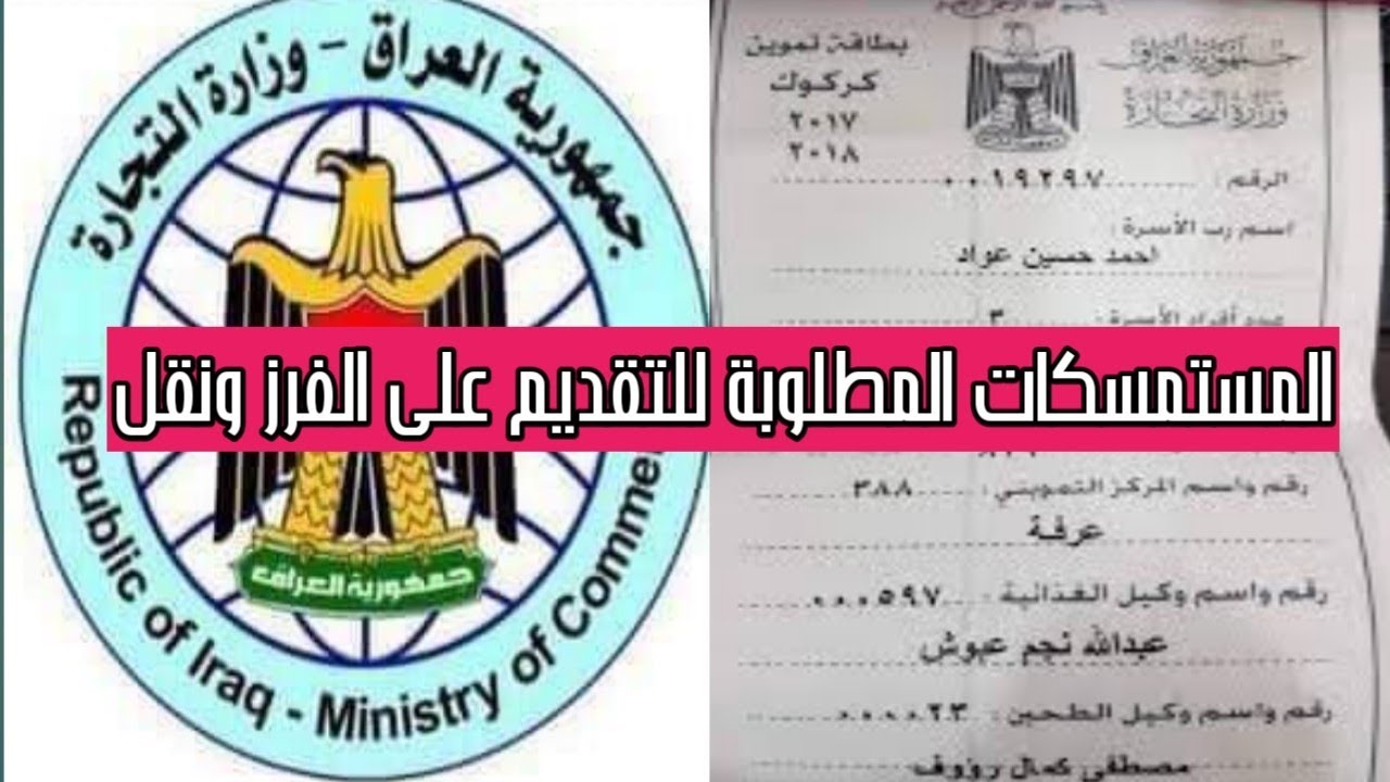 استمارة نقل البطاقة التموينية بالعراق وإضافة أشخاص “بوابة أور” الإلكترونية