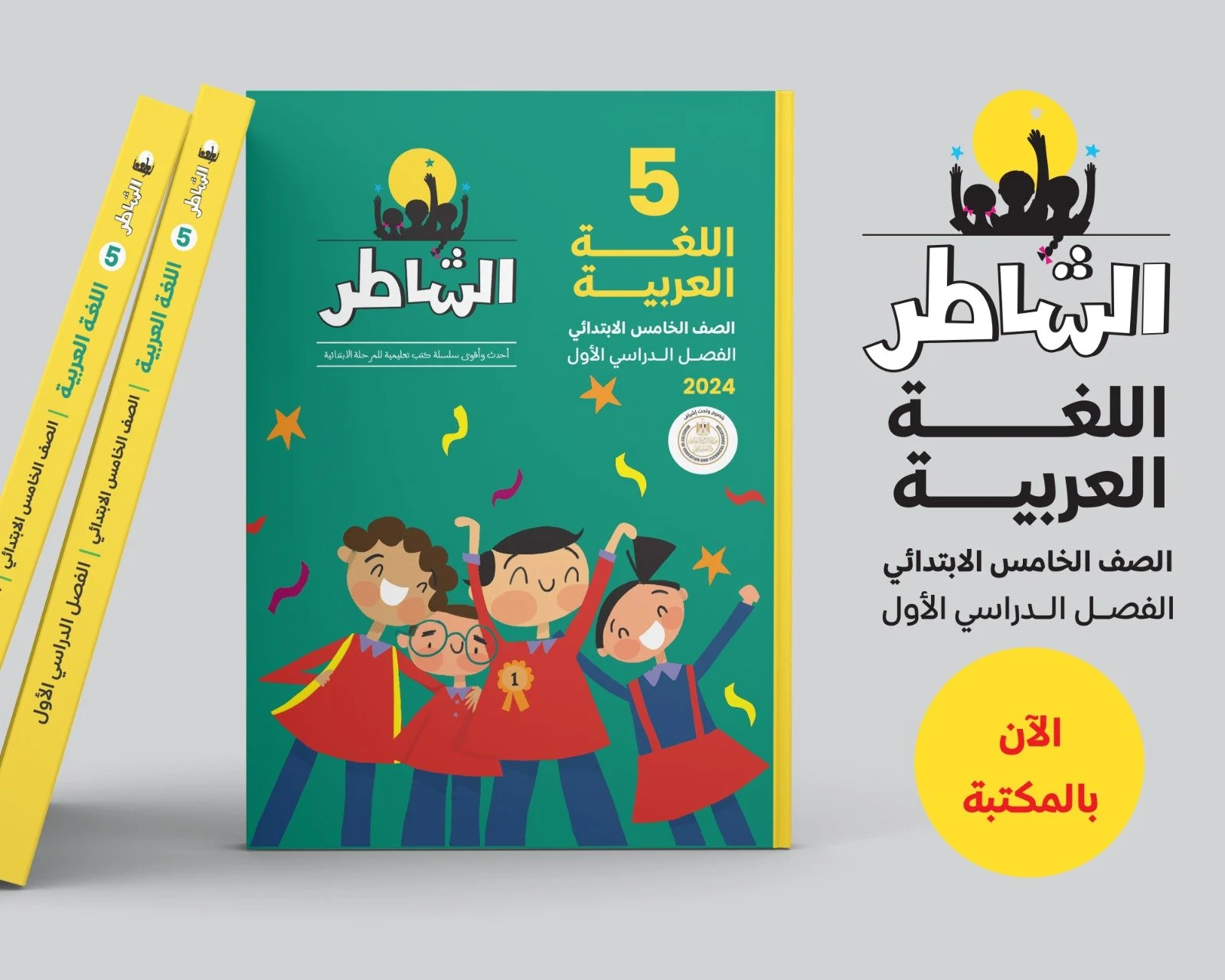 أسعار كتاب الشاطر لعام 2025 لجميع الصفوف.. تفاصيل الأسعار