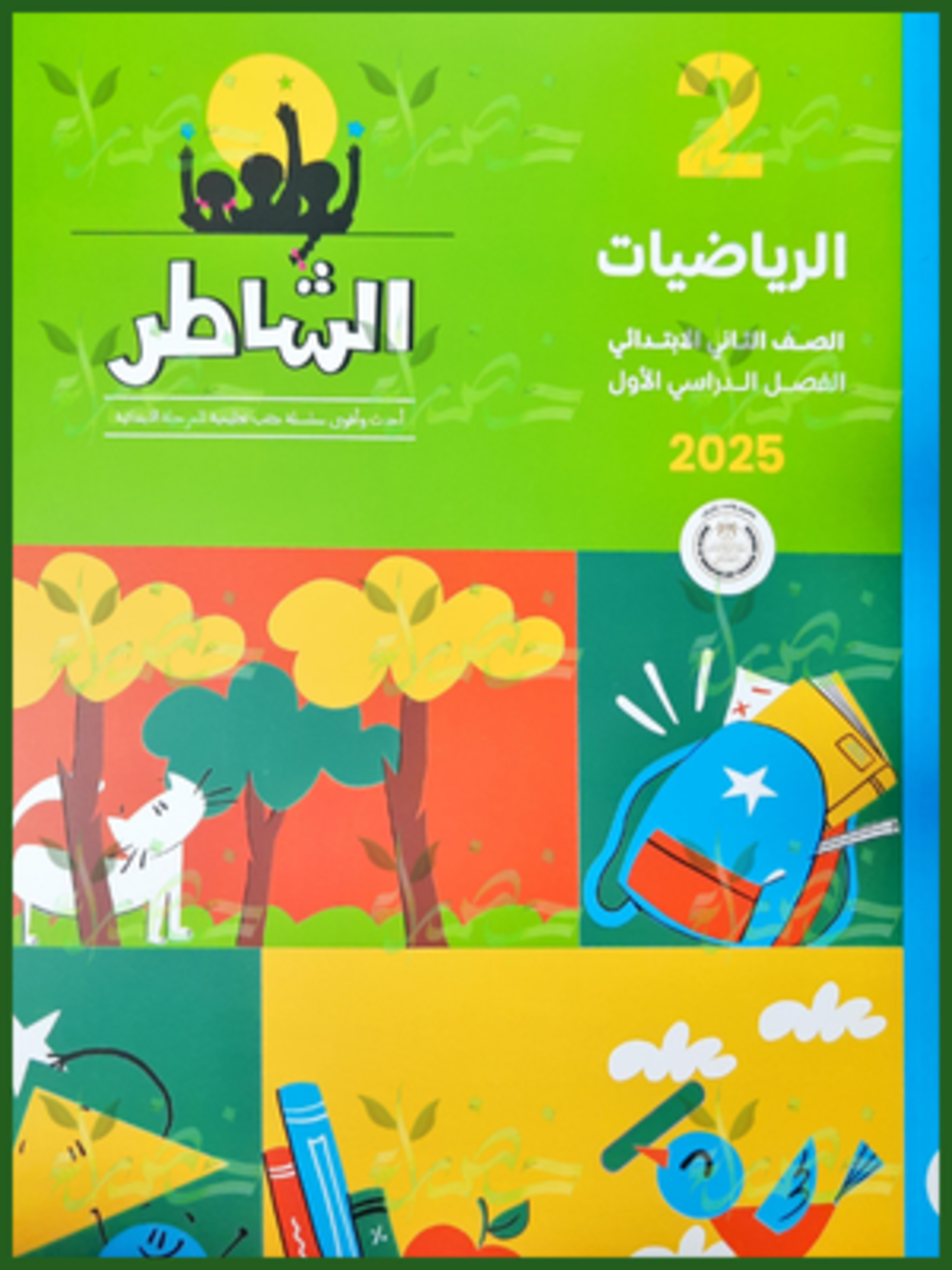 أسعار كتاب الشاطر لعام 2025 أشهر الكتب الحديثة وبسعر على قد الإيد