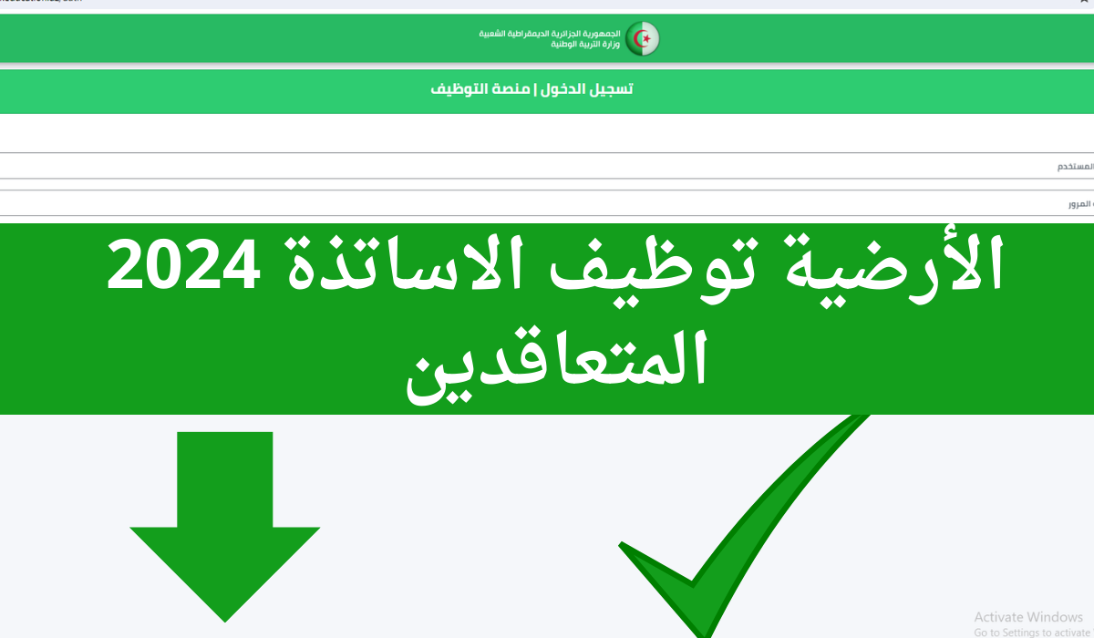 “بادر بالتسجيل”.. رابط التسجيل في منصة توظيف الأساتذة المتعاقدين والشروط المطلوبة للتسجيل في مسابقة التوظيف