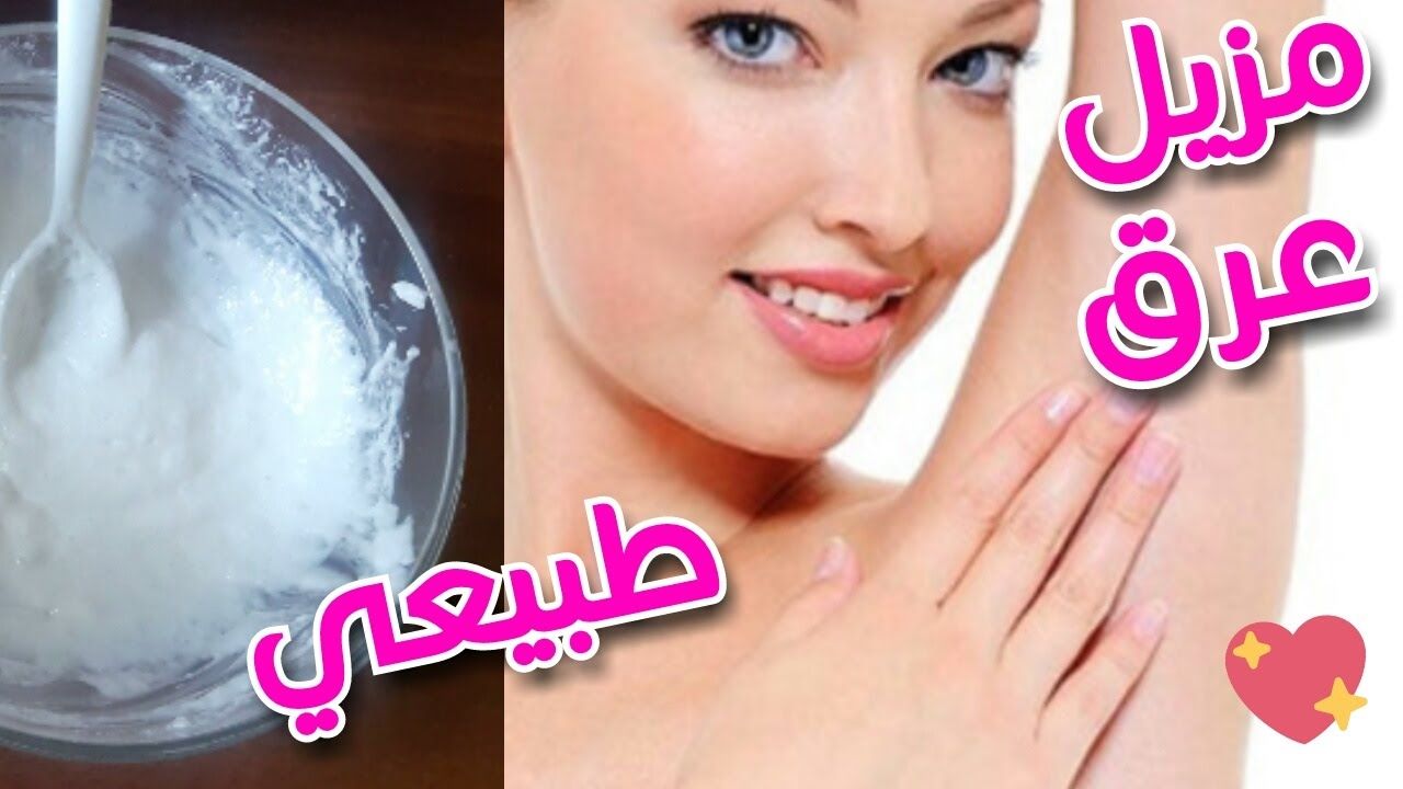ريحتك هتبقى زي الفل.. طريقة عمل مزيل عرق طبيعي للتخلص من رائحة العرق وتفتيح منطقة الابطين