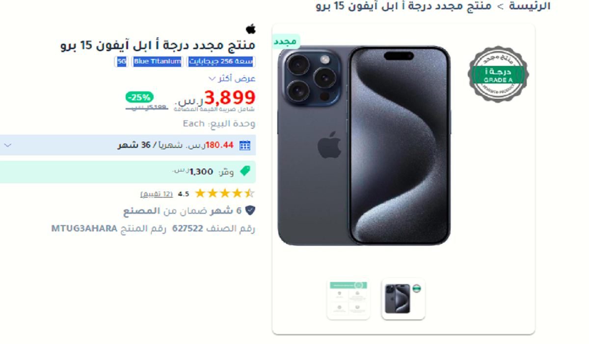 الآن من مكتبة جرير هاتف ايفون 15 برو المجدد بسعر لا يصدق  3899 فقط مع إمكانية التقسيط