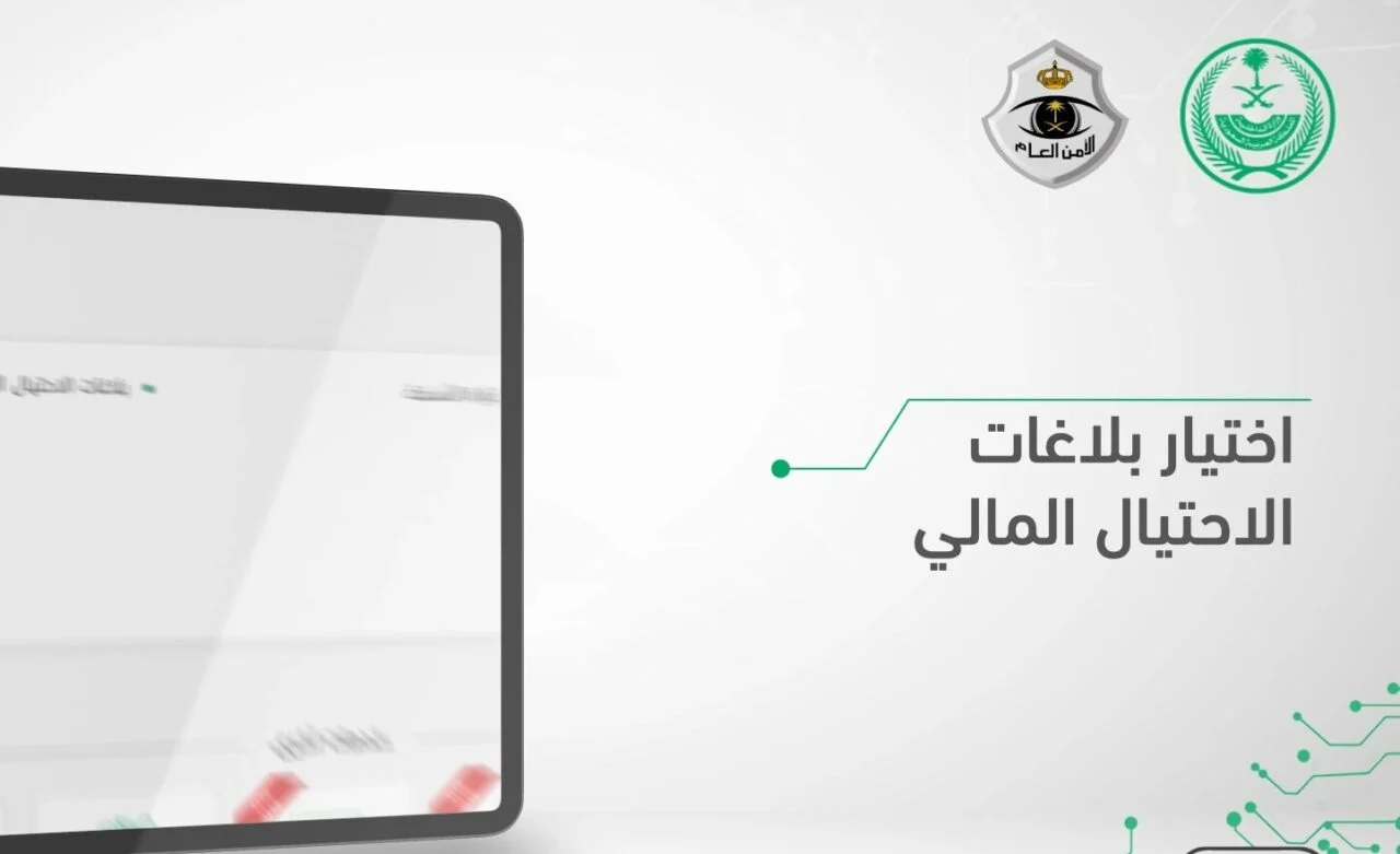 طريقة الإبلاغ عن الاحتيال المالي الخاص ببطاقات مدى عبر أبشر 1446