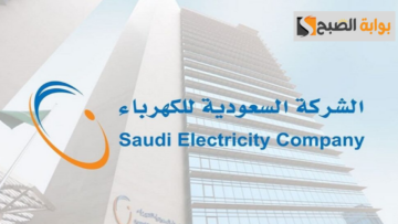 بخطوات بسيطة.. طريقة سداد فاتورة الكهرباء في السعودية في دقائق من المنزل
