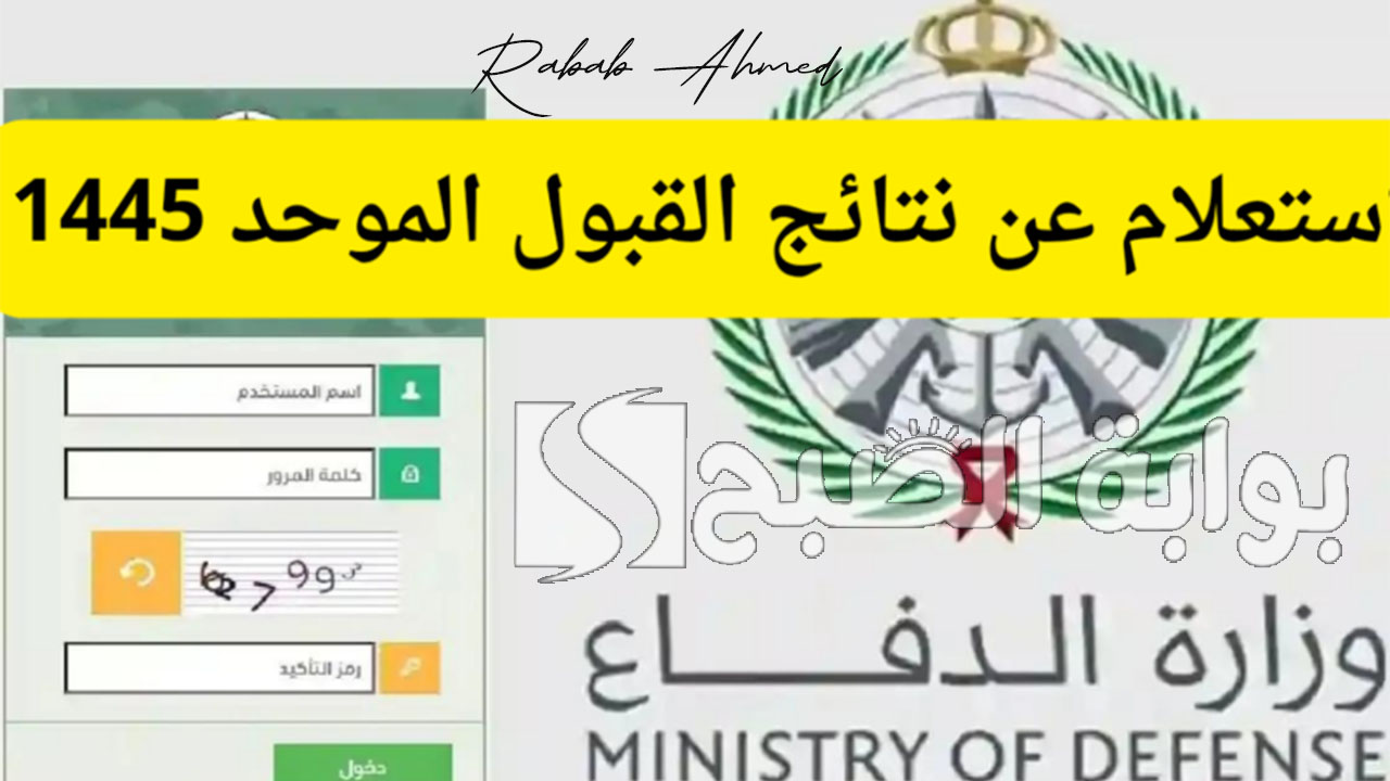 “استعلم الآن”.. رابط الاستعلام عن نتائج القبول الموحد 1446 للطلاب والطالبات جامعة الرياض